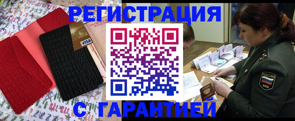 временная регистрация 2025 в Чечне