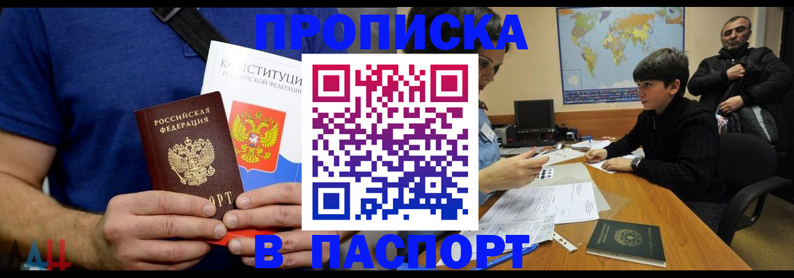 прописка для работы в Чечне