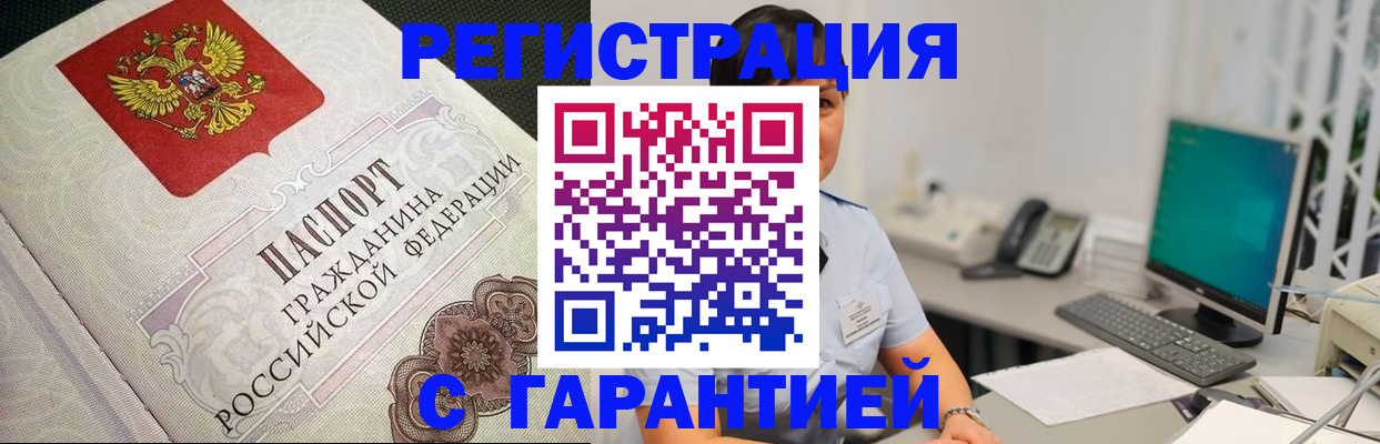 прописка для работы в Чечне