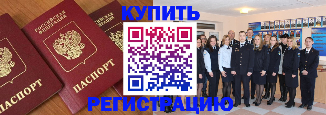 временная регистрация купить в Чечне