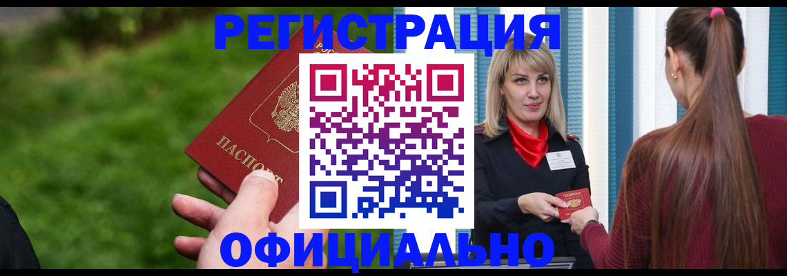 временная регистрация недорого в Чечне