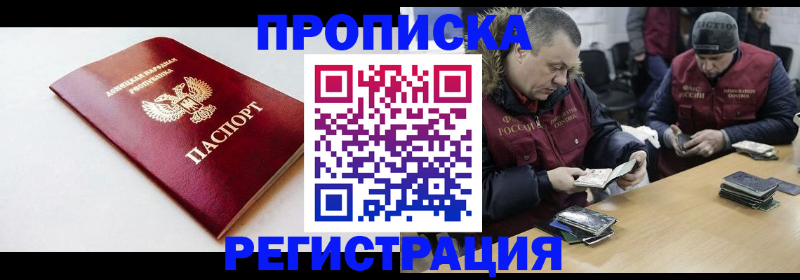 прописка для работы в Чечне