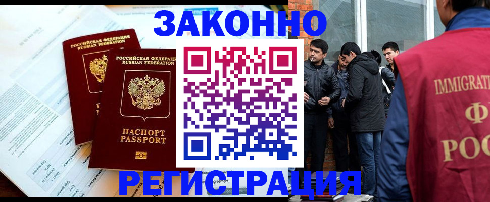 прописка в Чечне