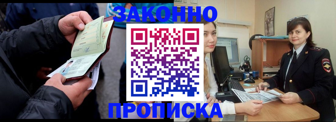 временная регистрация для всех в Чечне