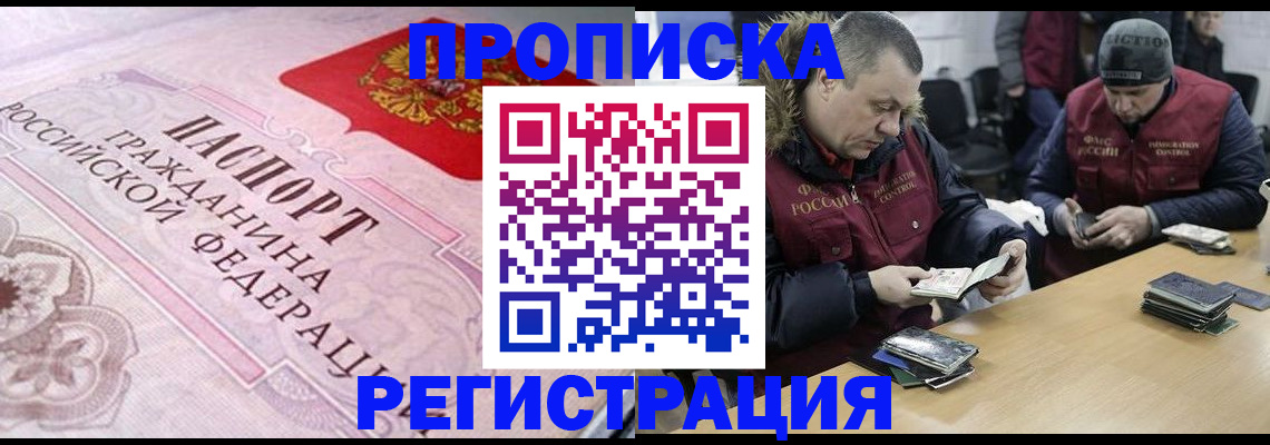 временная регистрация законно в Чечне
